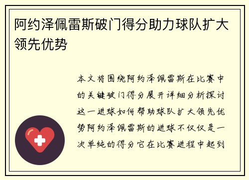 阿约泽佩雷斯破门得分助力球队扩大领先优势